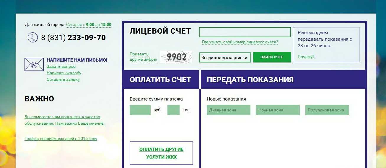 Крымэнерго личный кабинет