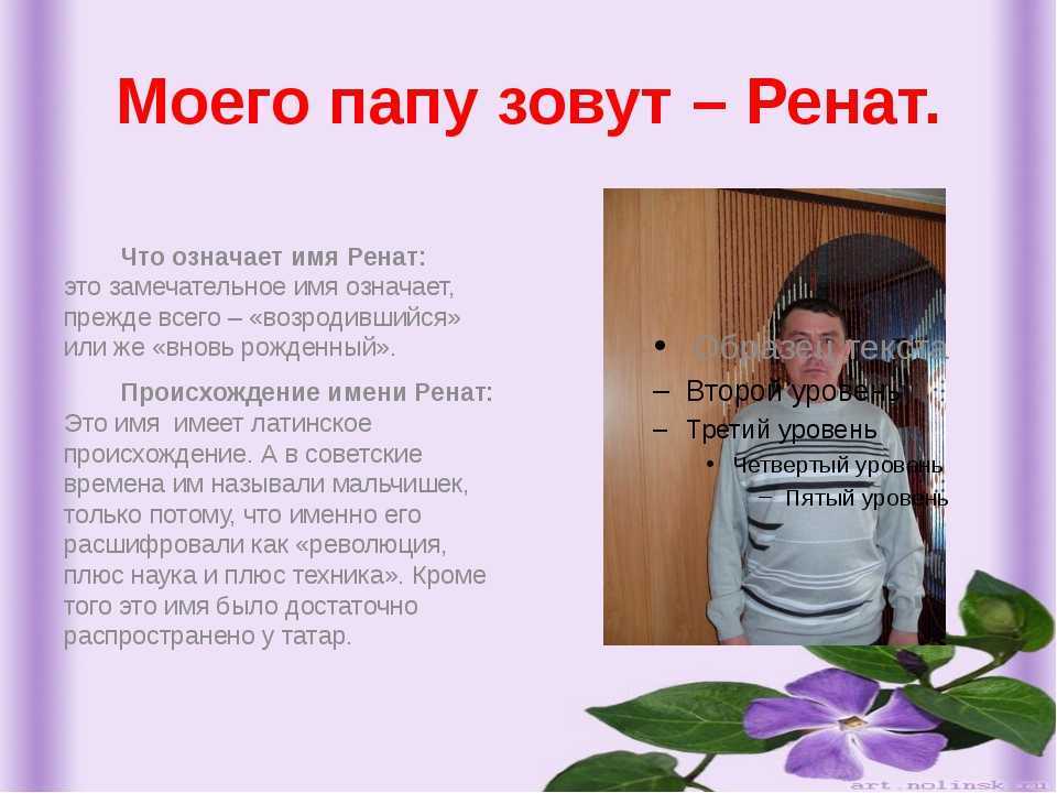 Как выбрать между ринат или ренат - saturdayjam.ru