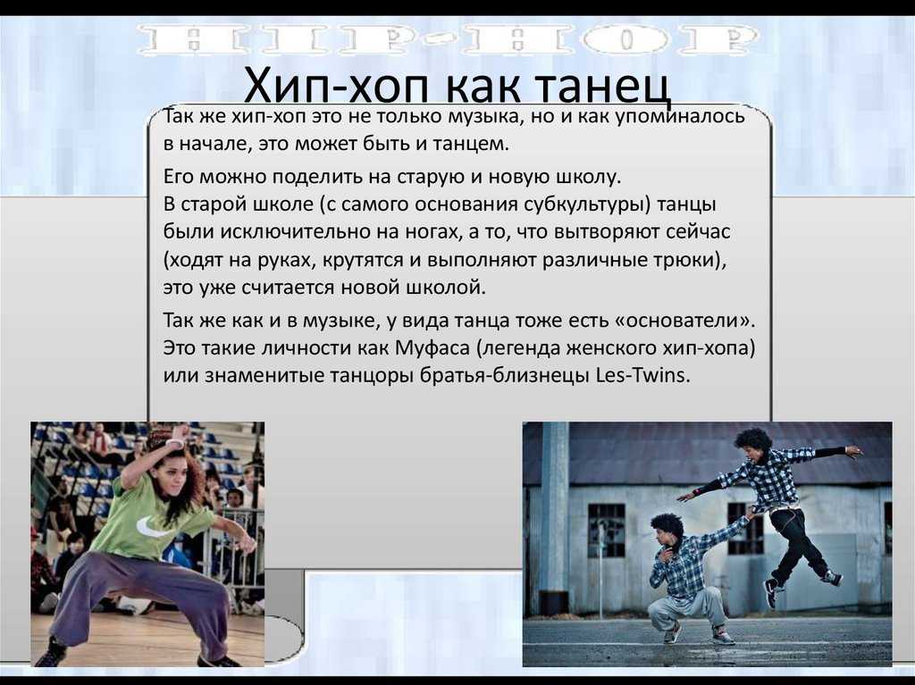 Типы рэпа: изучение жанров рэп-музыки
