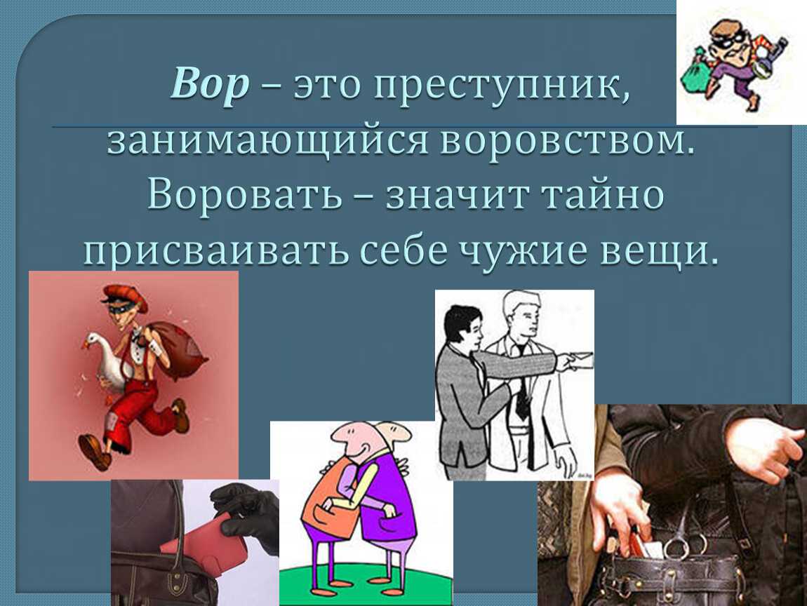 Грабитель и вор: в чем сходство и в чем различие?