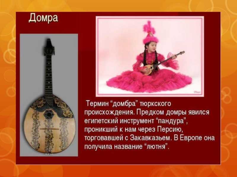 Домра и домбра: разные музыкальные инструменты и их отличия
