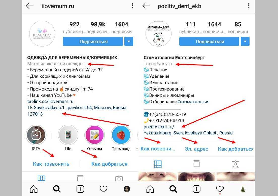 Как добавить или сменить адрес в профиле инстаграм