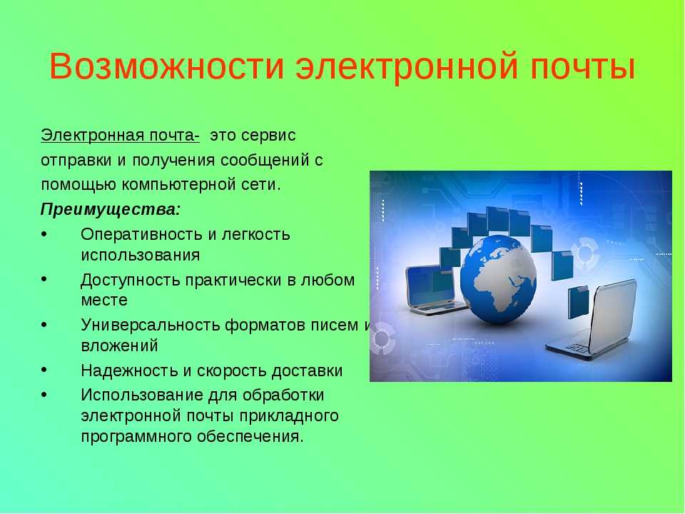 Электронная почта. курсовая работа (т). информационное обеспечение, программирование. 2015-12-20