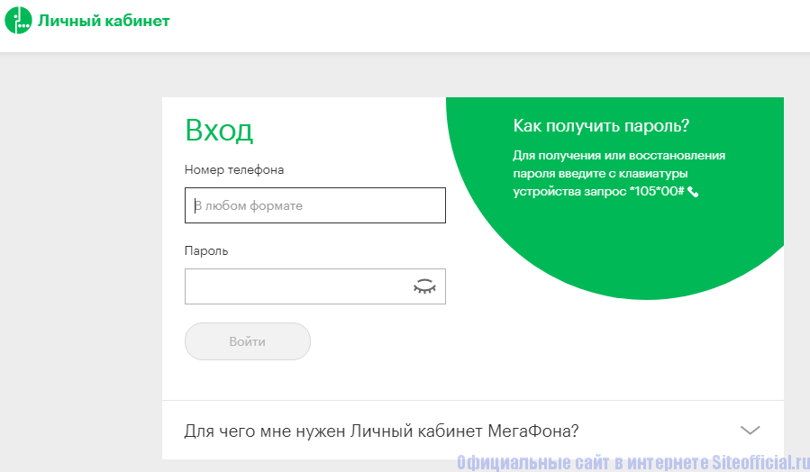 Как зарегистрироваться в личном кабинете мегафон - все способы регистрации » услуги, тарифы, настройки, оборудование