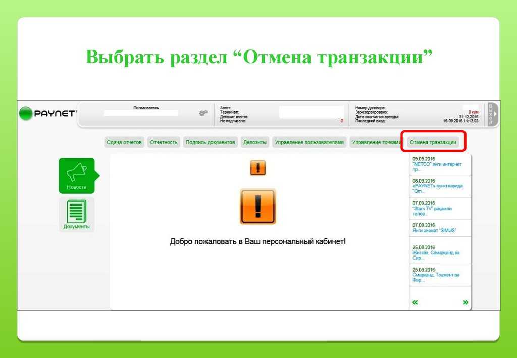 Как вернуть деньги, отправленные на терминал альфабанка?