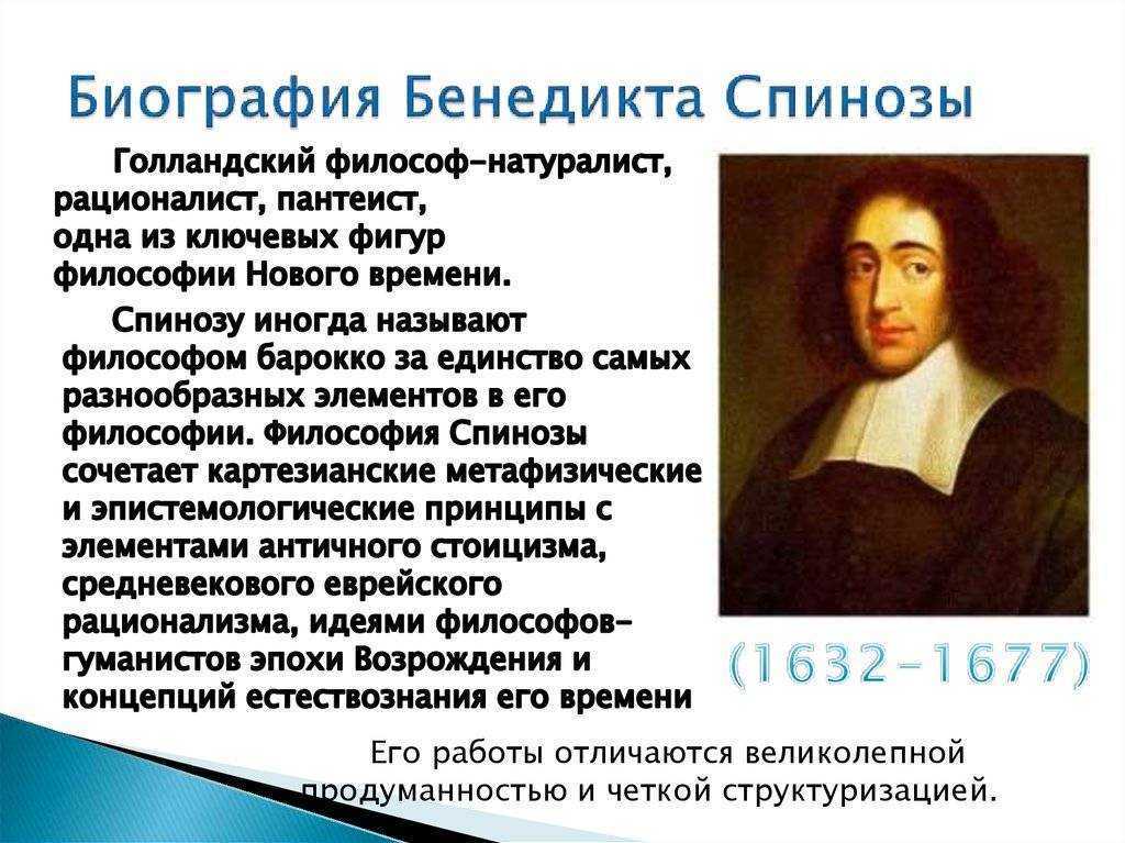 Реферат на тему: декарт спиноза. модусы, атрибуты, субстанция