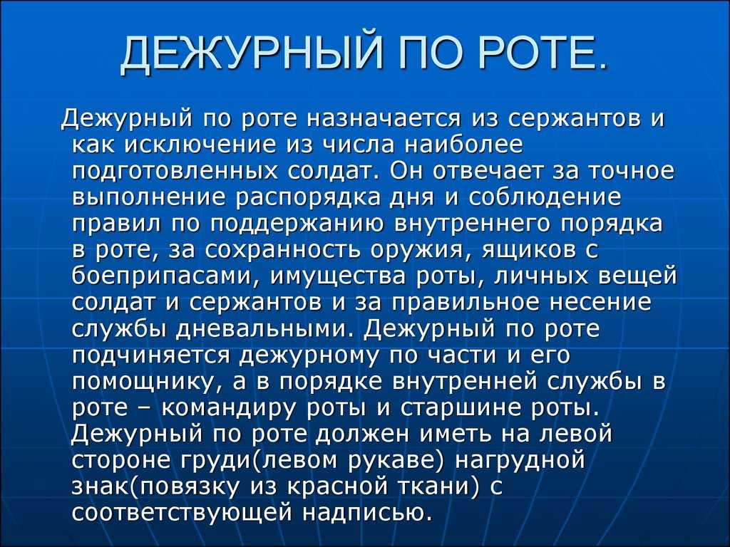 Назначение суточного наряда по роте. подготовка суточного наряда по роте. обязанности дневального по роте. оборудование места несения службы очередного дневального по роте.