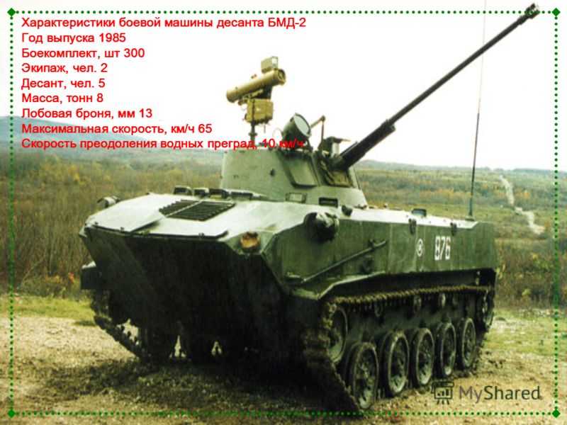 Бмд - боевые машины десанта