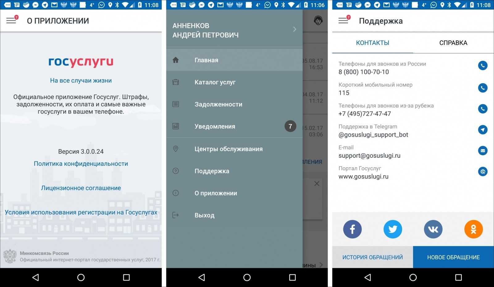 Как удалить учетную запись на госуслугах
