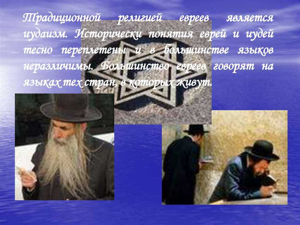 Для тех, кто только начинает изучать иудаизм, термины рав и ребе могут вызывать некоторую путаницу Кто такой рав и что он делает А в чем отличия