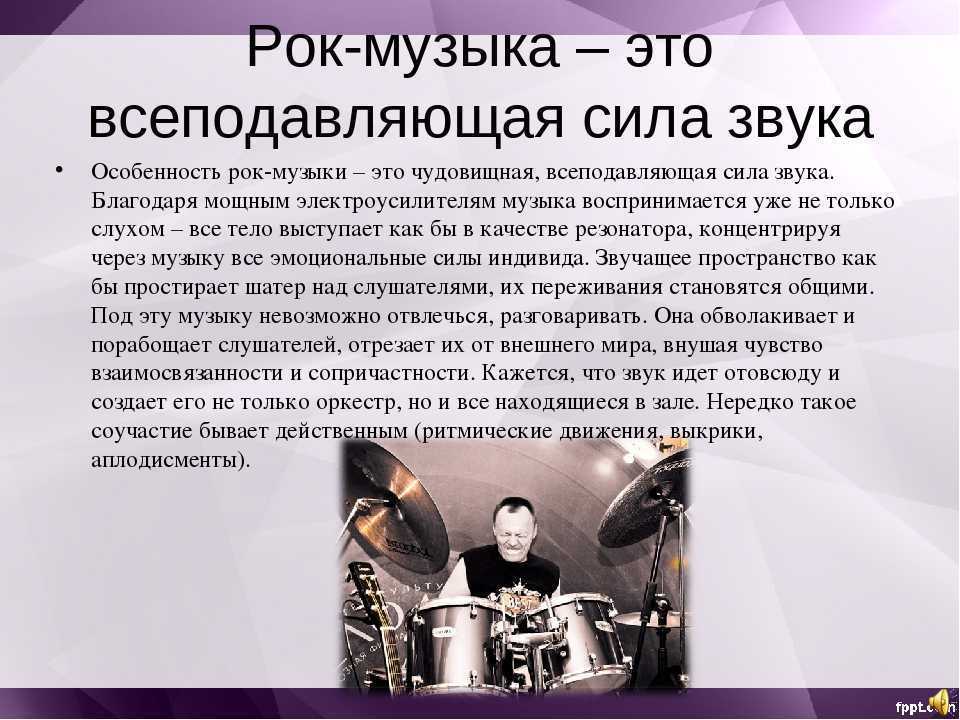 Что отличает рок от попсы: ключевые различия и особенности