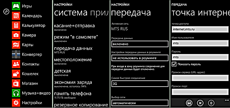 Настройки интернета мтс на телефоне