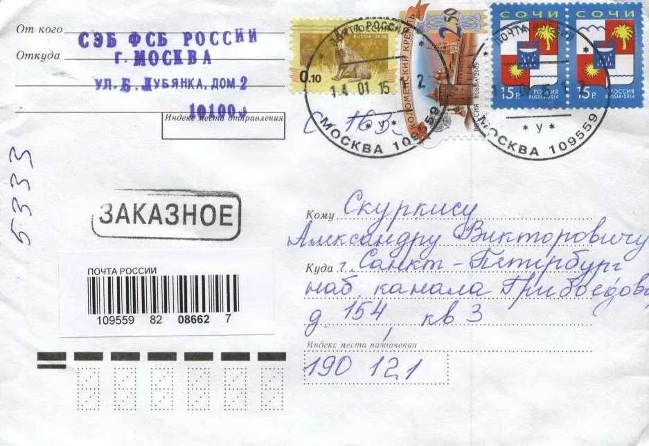 Как отправить заказное письмо по почте россии