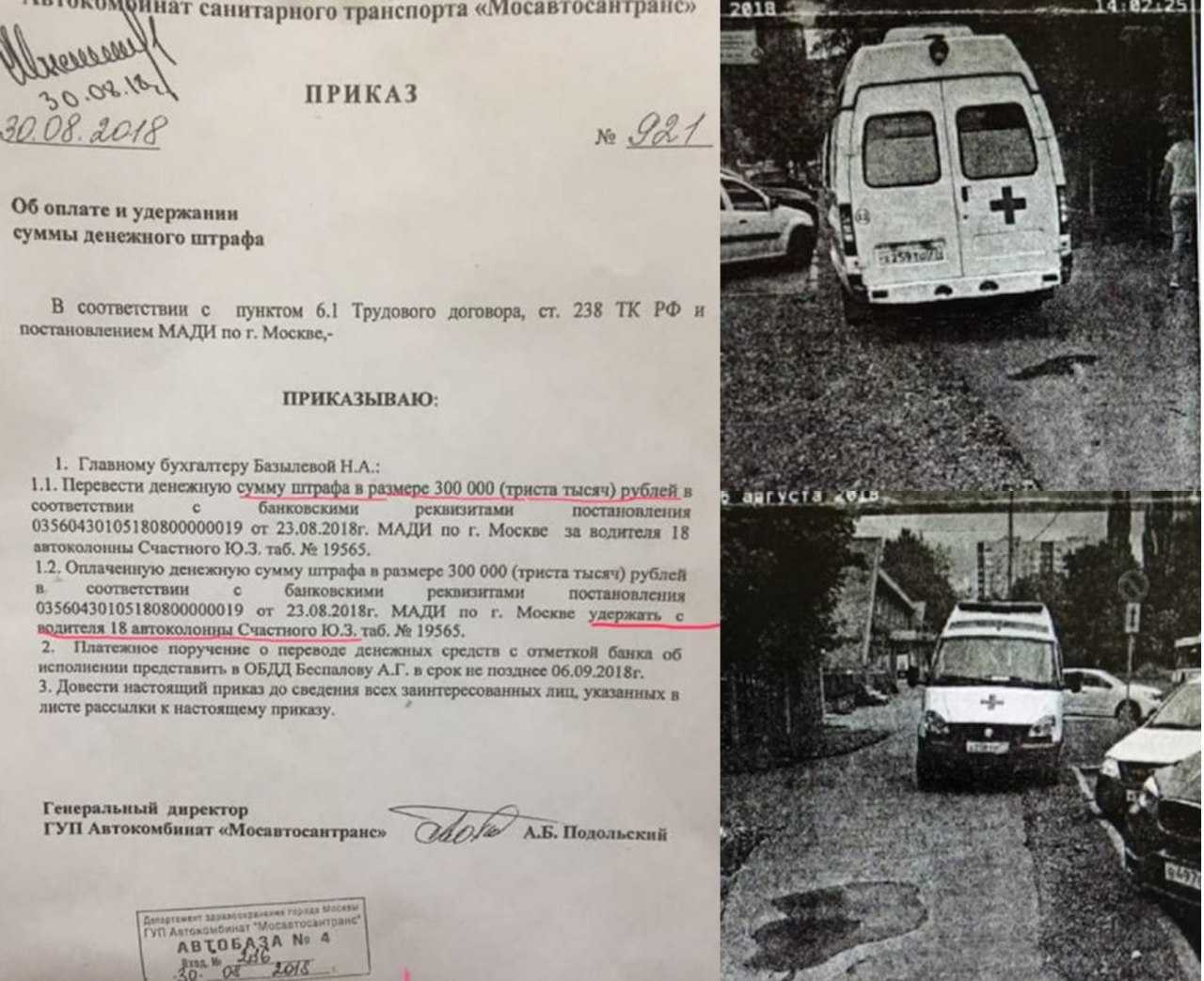 Московская административная дорожная инспекция — как проверить и оплатить штрафы?