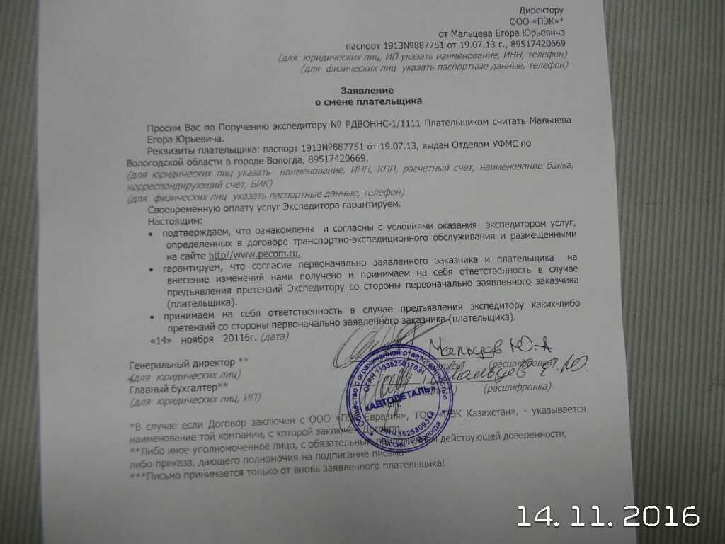 Что нужно для отправки груза в пэк?