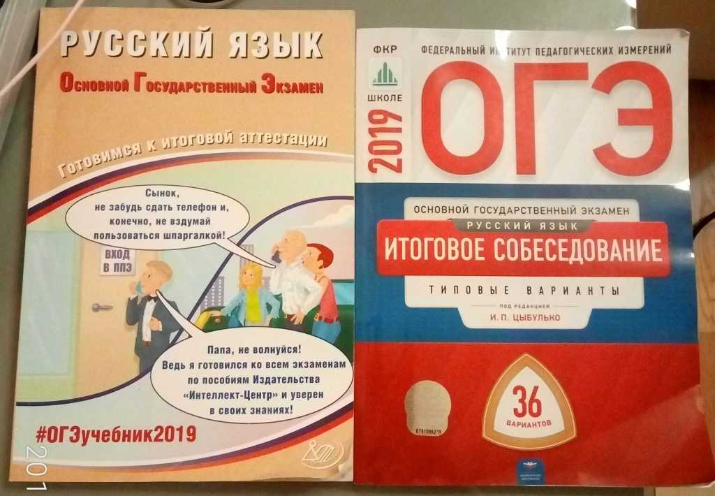 Как подготовиться к огэ по русскому — 2024. структура и изменения