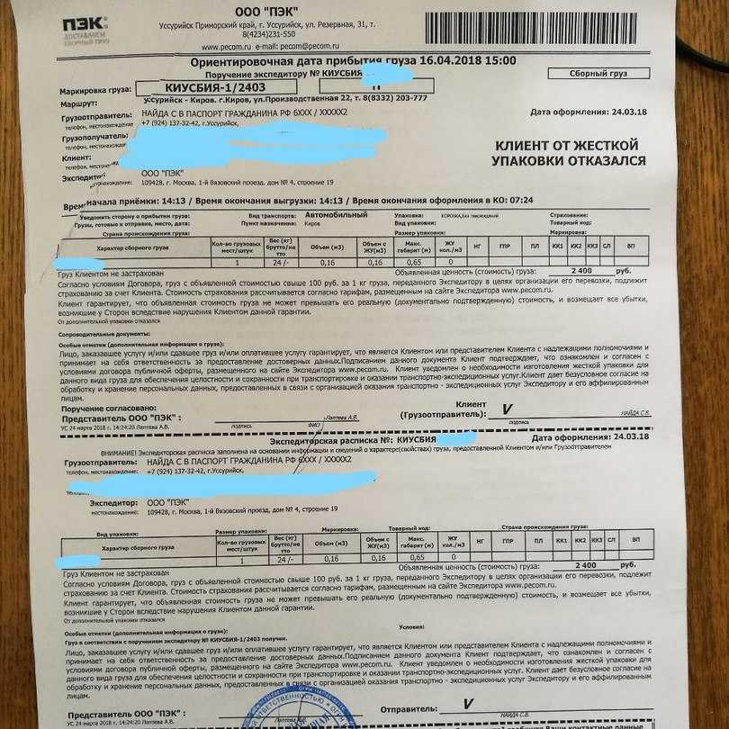 Простой способ получить груз в пэк: инструкция по оформлению и забору груза