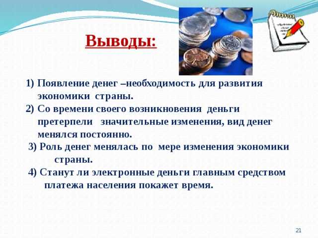 Финансы и деньги – что это такое и отличия