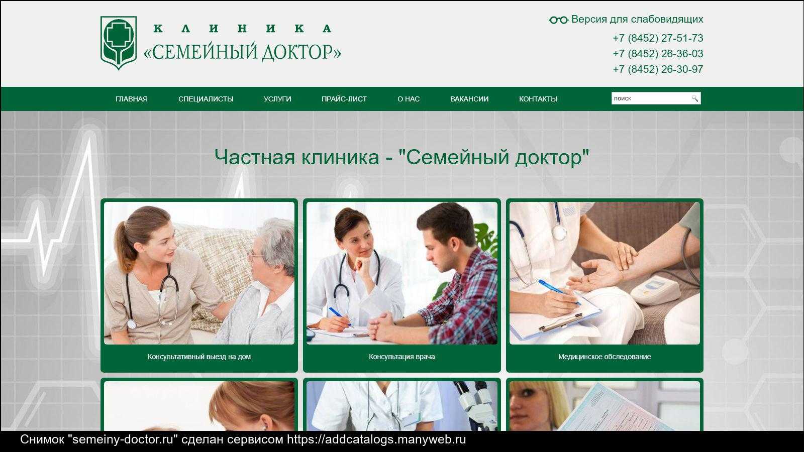 Как войти в личный кабинет семейный доктор