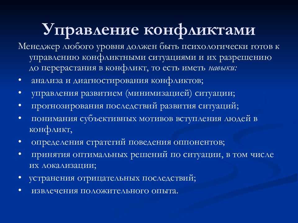 Межличностные конфликты: причины, разрешение, профилактика