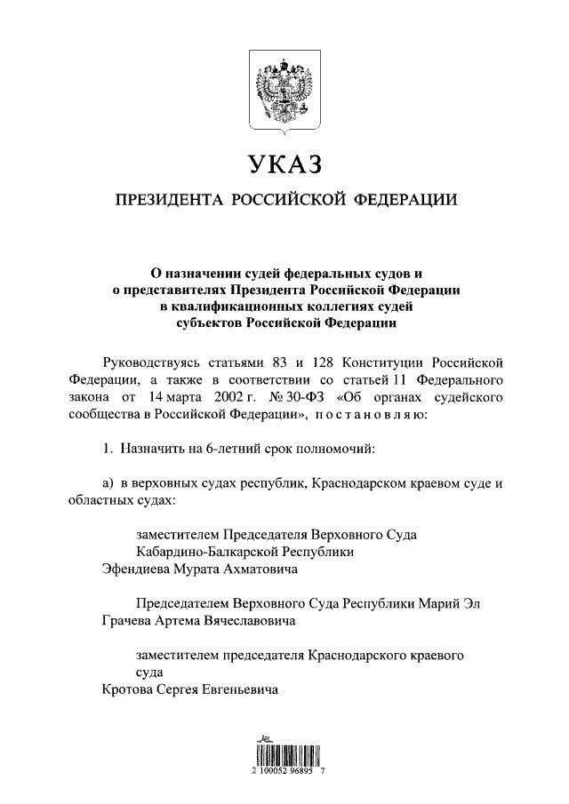 Назначение федеральных судей в 2023 году | voennpravo.ru