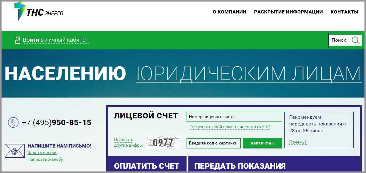 Крымэнерго: вход в личный кабинет