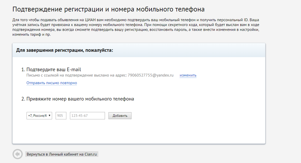 Как найти объявление на циан по id