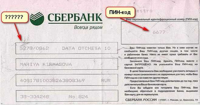 Что такое конверты в сбербанке: подробная информация и инструкция