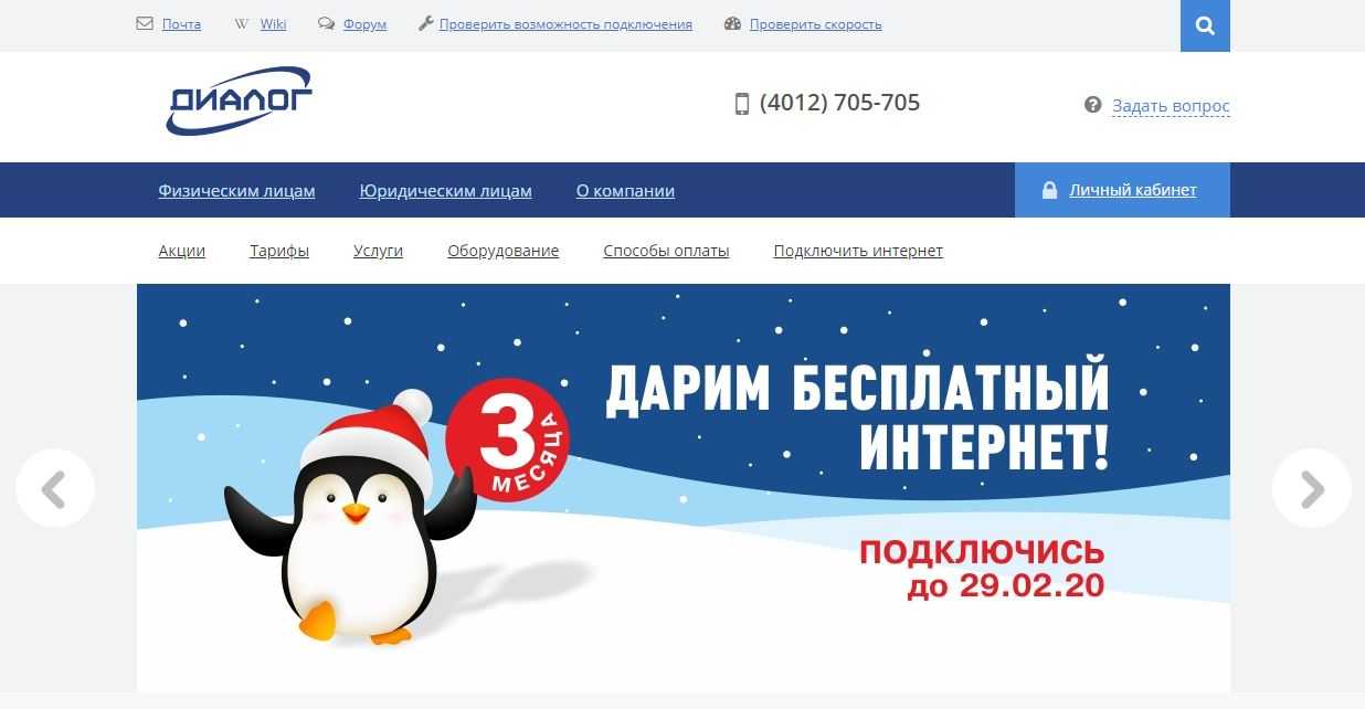 Личный кабинет тис-диалог — провайдер калининграда