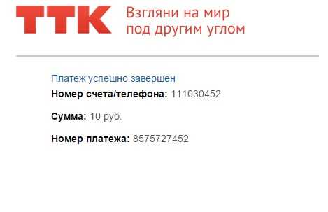Ттк обещанный платеж по лицевому счету как подключить