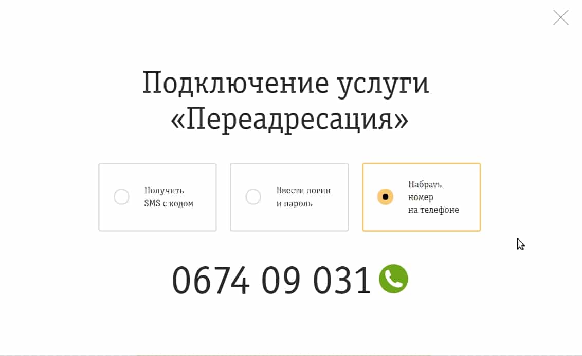 Как настроить переадресацию смс на билайн