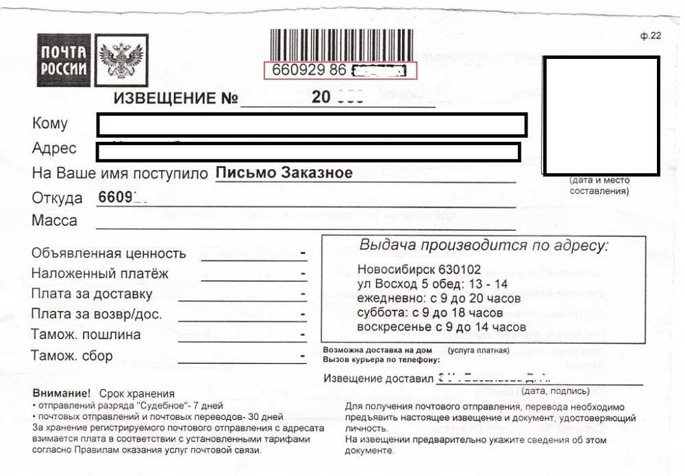Извещение zk письмо заказное – от кого, как узнать?