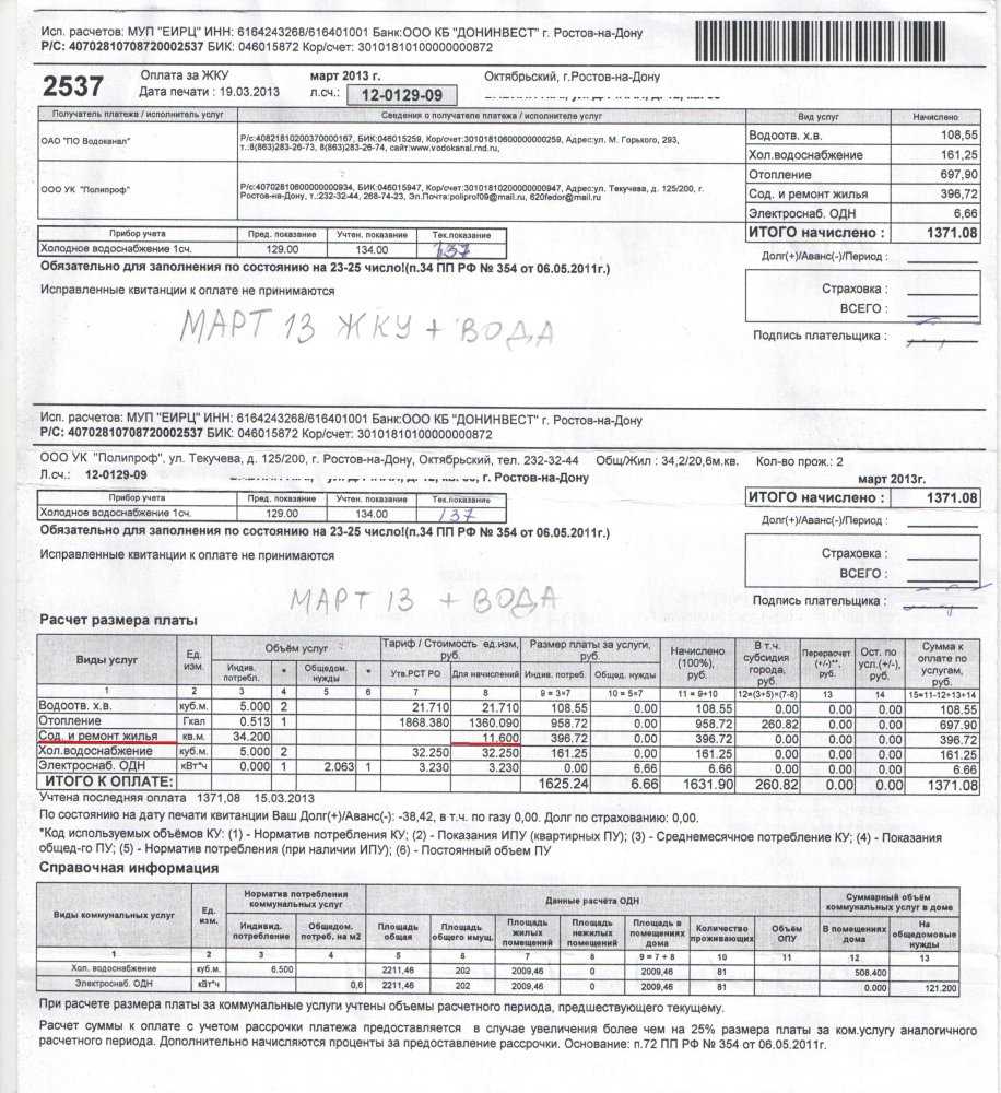 Передать показания счетчика за воду в ростове-на-дону (информационно-расчетный центр (ирцк) 2023 г.)