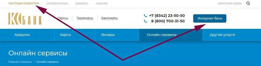 Кс банк - вход и регистрация