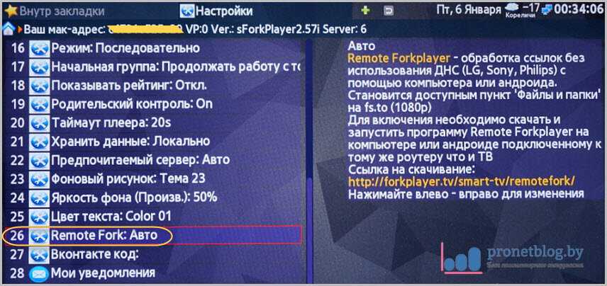 Форк плеер для lg смарт тв. forkplayer для lg smart tv: как установить, рабочие dns-сервера