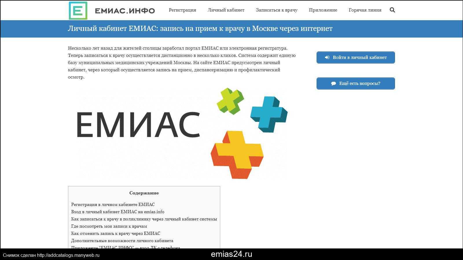 ЕМИАС. ЕМИАС запись к врачу. Доступные ресурсы ЕМИАС.