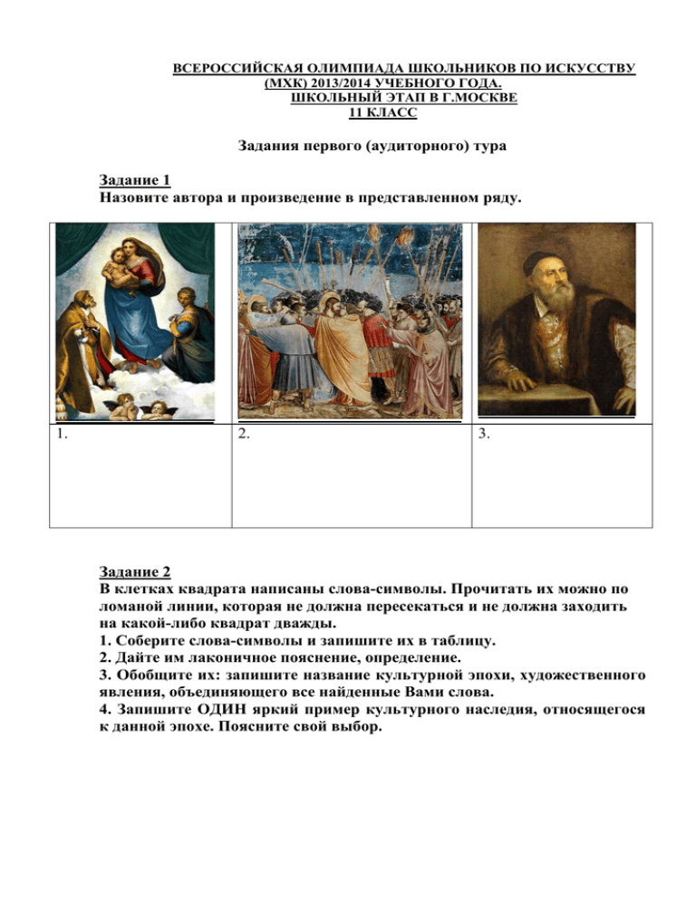 Олимпиада «искусство графики»