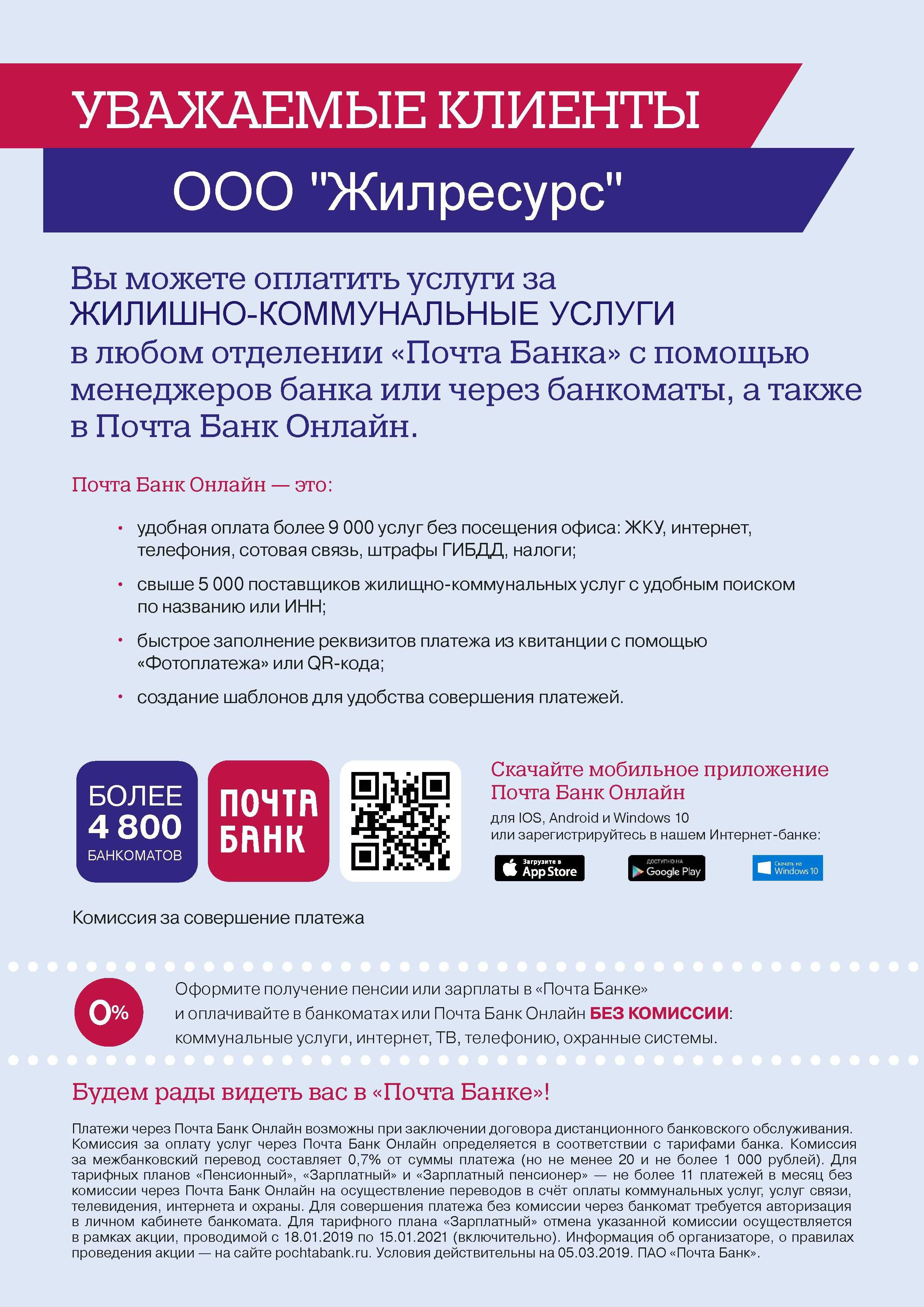 Регистрация в личном кабинете почта банка, как зарегистрироваться и создать профиль в pochtabank.ru