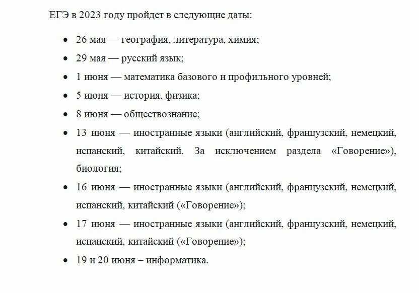 Девятиклассники начнут экзамены с истории, физики и биологии