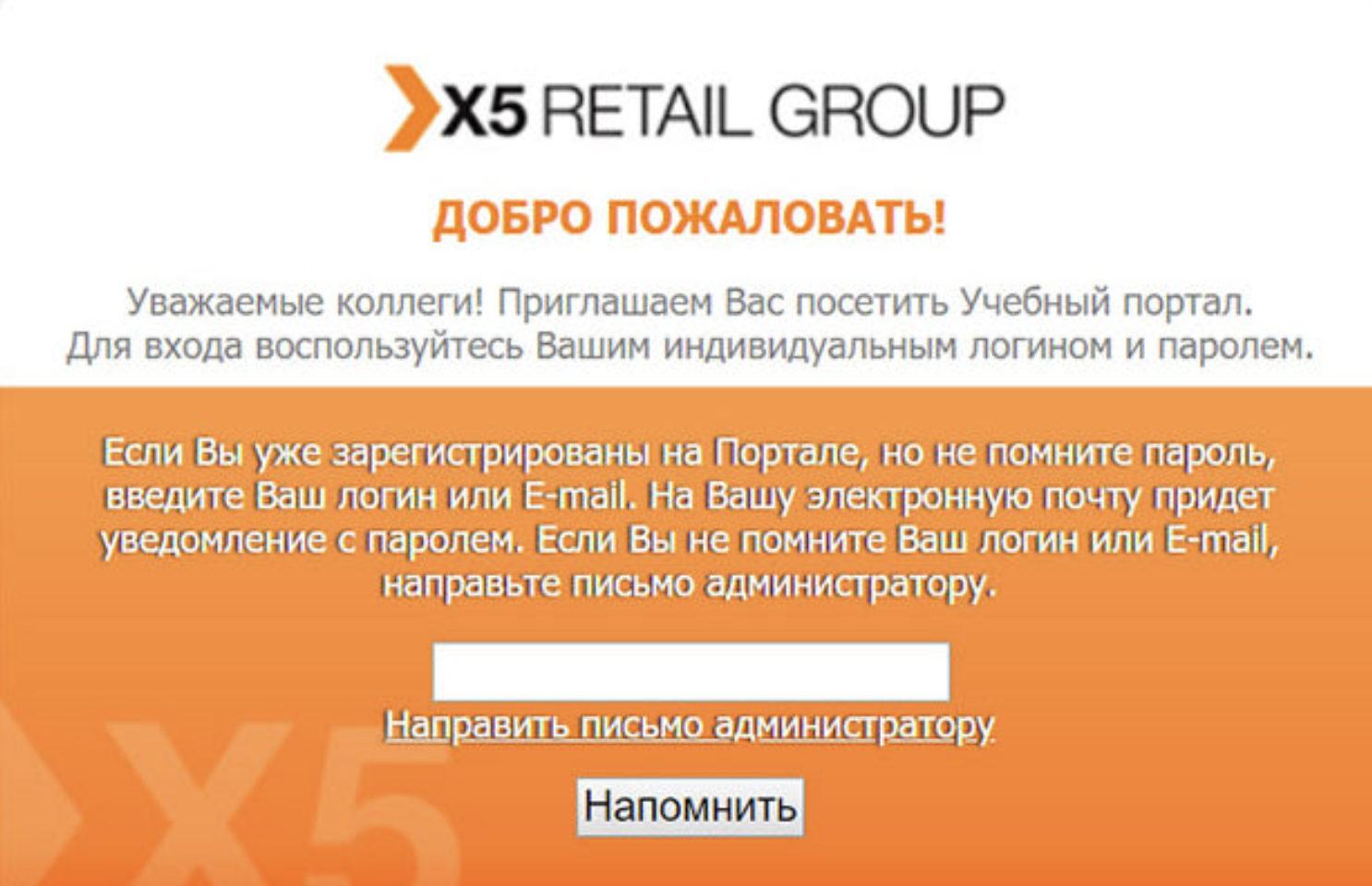 Clever.x5.ru — вход в личный кабинет — учебный портал