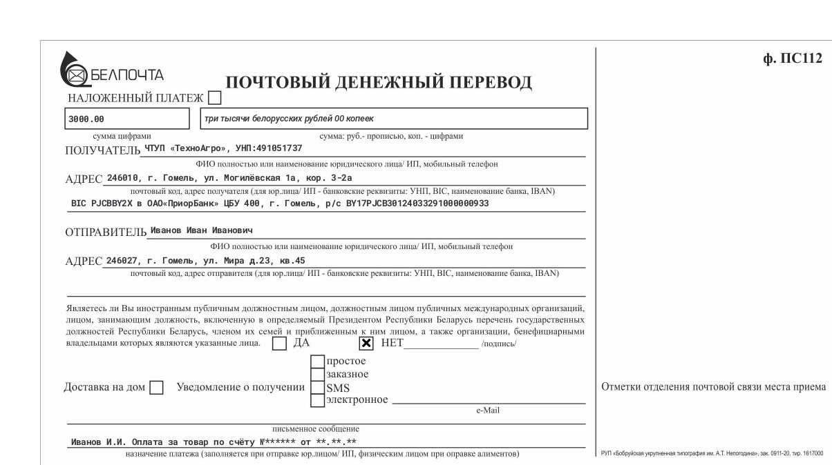Как получить денежный перевод на почте
