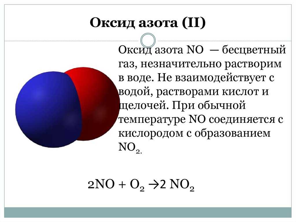 Оксиды азота (закись, ангидриды, диоксид): свойства и формулы веществ