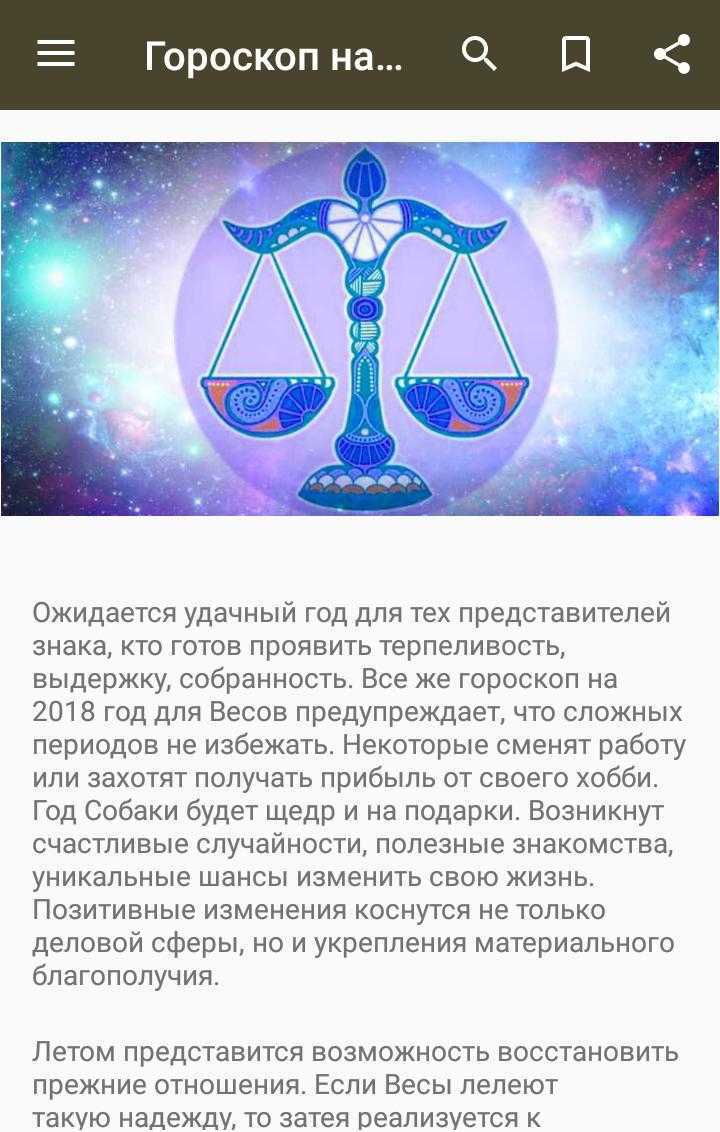Гороскоп на завтра — весы