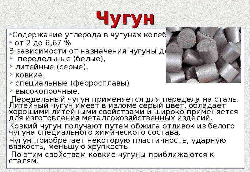 Чем качественно отличается сталь от чугуна?