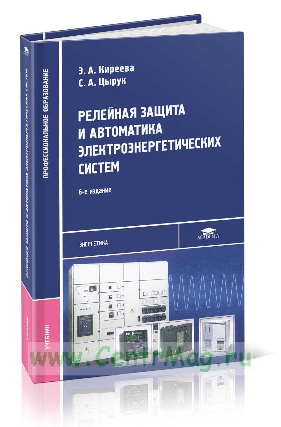 Современные системы противоаварийной автоматики демчук анатолий тимофеевич, оао «со еэс» релейная защита и автоматика энергосистем 2012 29 - 31 мая 2012, - презентация