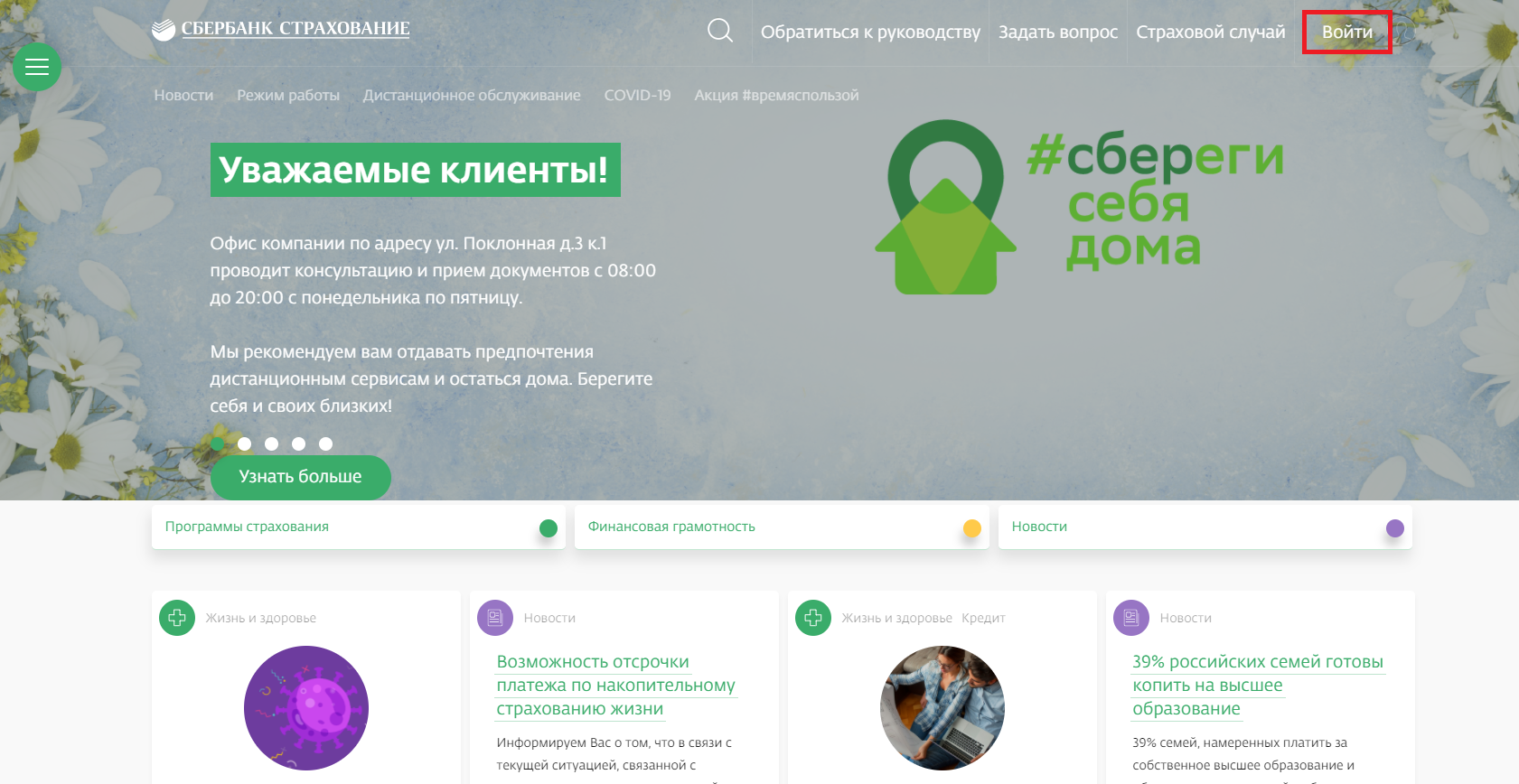 Инвестиционное страхование жизни в сбербанке, вход в личный кабинет смартполиса