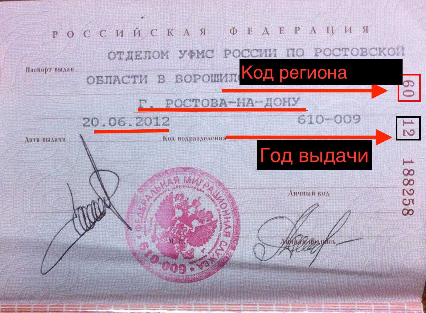 Как узнать серию и номер паспорта рф, а также другие паспортные данные