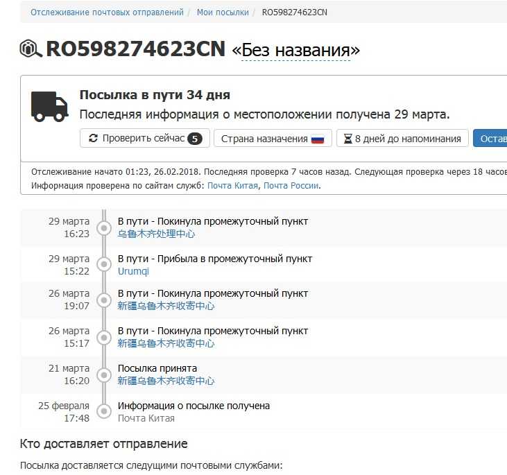 Отслеживание посылок в сберлогистик