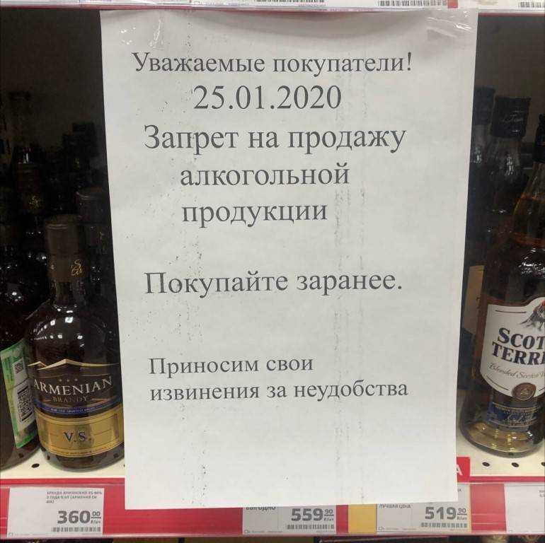 Закон о продаже алкоголя в россии. режим продажи алкоголя в стране