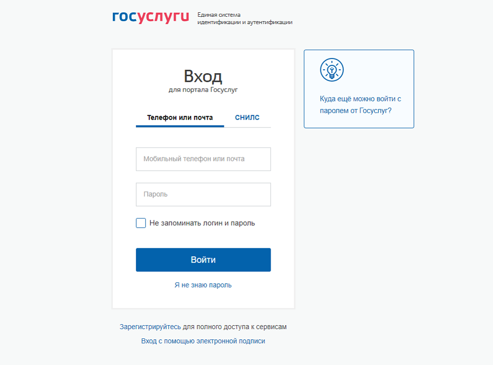 Старая версия госуслуг